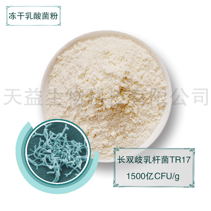 长双歧杆菌冻干粉